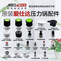 Aishida electric pressure cooker pressure cooker pressure limiting safety valve exhaust pressure relief valve floating valve stop valve