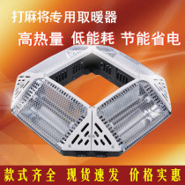 Mahjong machine heater automatic mahjong table electric heating accessories mahjong stove folding column four feet Universal