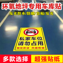 Private parking space prohibited parking anti-blocking sign underground garage epoxy self-adhesive sticker