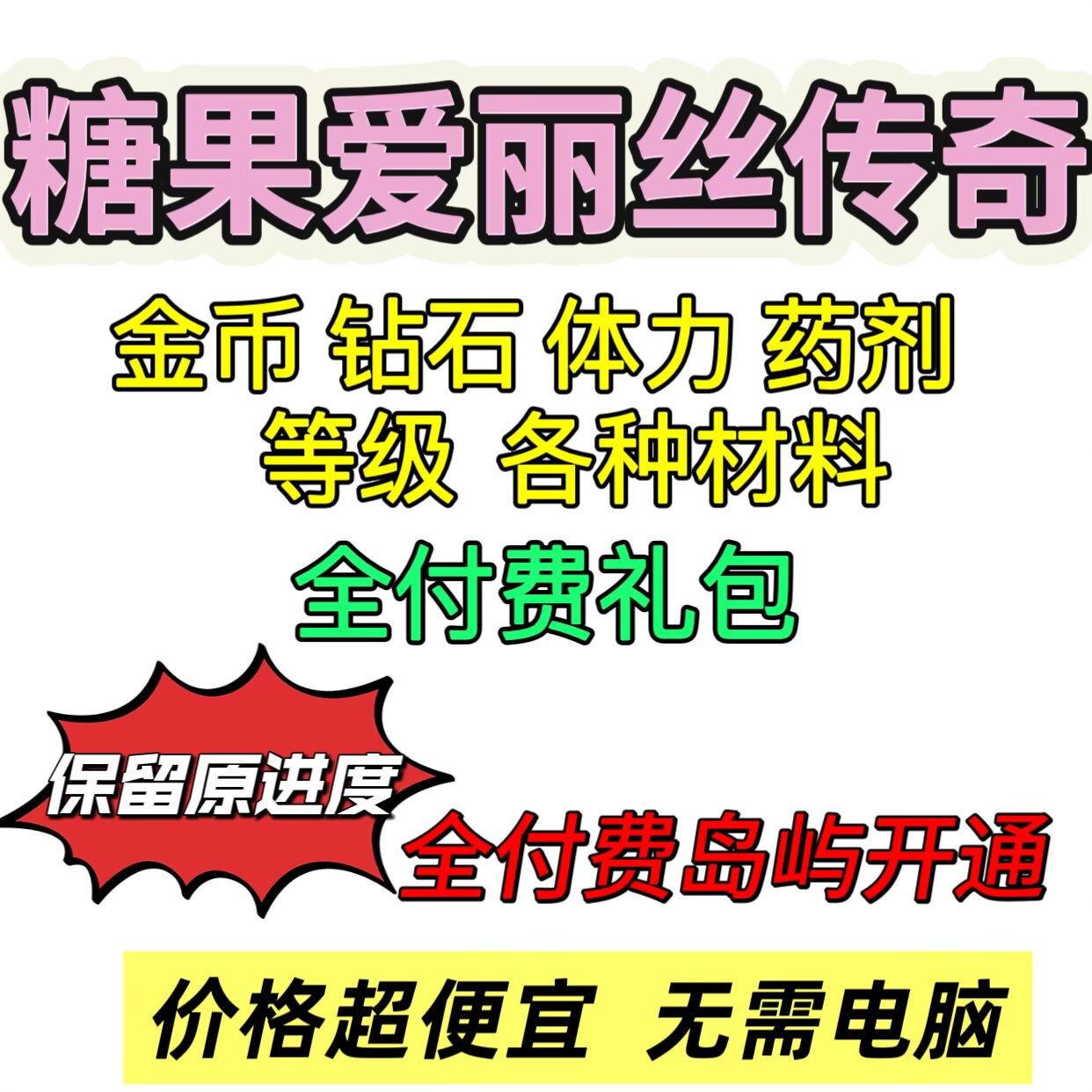 糖果精灵传奇-糖果精灵传奇促销价格、糖果精灵传奇品牌- 淘宝