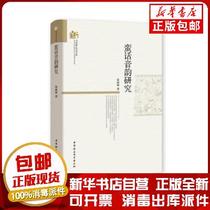 A Study of Genuine Manhua Phonology Xu Lili's 9787520373548 Sculpture Books by China Social Sciences Press