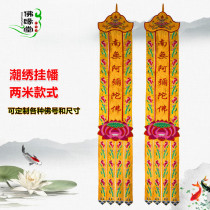 Buddhist cloth Buddha banner hanging long banner 2 meters tide embroidery Guanyin scripted seven treasures Tulagata treasures Buddha