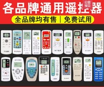Universal air conditioning remote control is suitable for Gree Changhong Panasonic Hisense Haier Oaks MIDEA Zhigao Mitsubishi LG