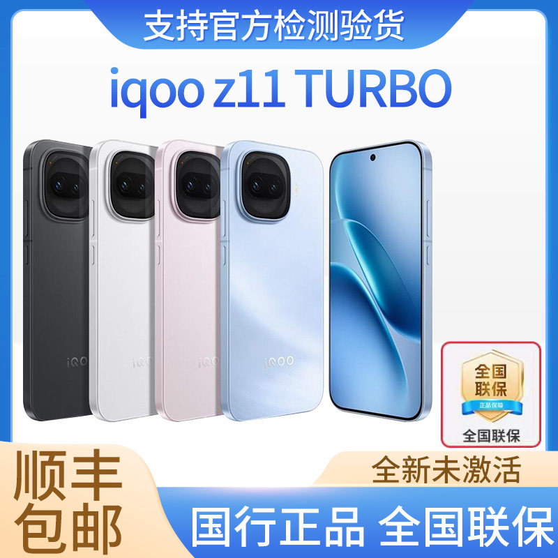 iQOOZ11Turbo学生价-iQOOZ11Turbo学生价促销价格、iQOOZ11Turbo学生价