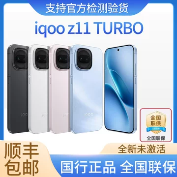iQOOZ11Turbo学生价-iQOOZ11Turbo学生价促销价格、iQOOZ11Turbo学生价