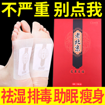 Old Beijing Agrass foot patch for detoxified and wet sleep Go to moisture dehumidified Ginger Minus Fat Health Preservation Plantar Patch
