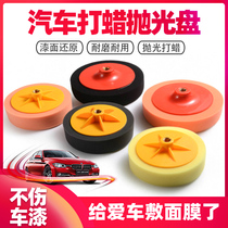 Car Polished Disc Beauty Hit Wax Sponge Wheel Polishing Machine Sponge Ball To Scratches Repair Thickness Disc