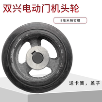 Shuangxing automatic door head wheel Shuangxing electric telescopic door wheel 20 holes 8 mm pin drive wheel