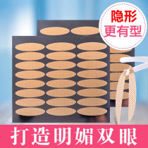 Thick eyelid 2400 patch big eyes girl double eyelid patch natural mesh skin tone invisible artifact wide