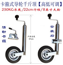 Trailer jack Clamp guide wheel outrigger RV support 250kg
