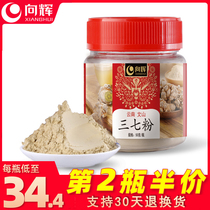The second half price] Xiang Hui panax ginseng 50g Yunnan Wenshan panax ginseng official flagship store Tian qi fine powder
