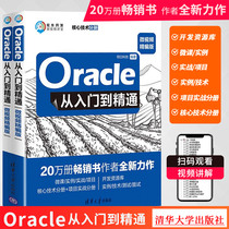  Oracle from entry to mastery of Oracle micro-video core technology Fascicle Project practical Fascicle Software development database Tsinghua University Press Oracle Database core technology