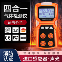 Four-in-one gas detector Carbon monoxide combustible toxic and harmful ammonia oxygen concentration handheld detector
