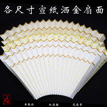 4-12 inch handmade rice paper with gold blank fan half-baked calligraphy and painting special with folding fan ancient style
