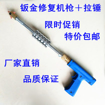 Forming machine accessories sheet metal drawing hammer sheet metal repair machine welding gun drawing hammer shape repair machine pulling hammer gun accessories