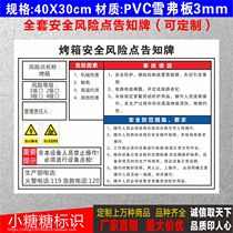 Oven safety risk point notice board card when the heart is electric mechanical injury high temperature burn scald warning sign