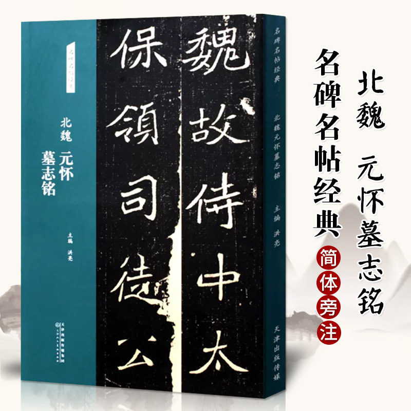 北魏楷書字典 北魏楷书字典-北魏楷书字典促销价格、北魏楷书字典品牌- 淘宝