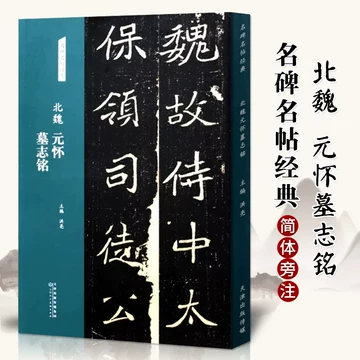 北魏楷书字典-北魏楷书字典促销价格、北魏楷书字典品牌- 淘宝
