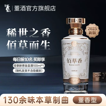 董酒佰草香54度500ml-董酒佰草香54度500ml促销价格、董酒佰草香54度