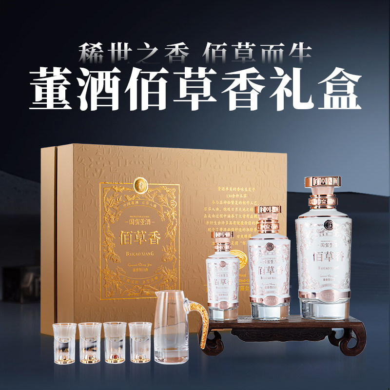 董酒佰草香董香整箱-董酒佰草香董香整箱促销价格、董酒佰草香董香整箱
