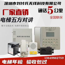 Liu Fus elevator wireless intercom system three or five parties to talk Chinese digital GSM intercom phone host LF129
