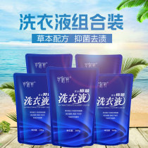 Cui Zixuan herb antibacterial laundry detergent bag 500gx5 machine hand washing clothes fragrance family clothing