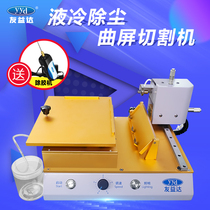 Youyida screen cutting machine curved screen cutting machine screen disassembly artifact LCD screen frame cutting piece frame disassembly machine slicing