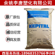 POM Korea engineering plastics F30-03 thermal stability high impact and wear resistance high rigidity Plastic Raw Material particles