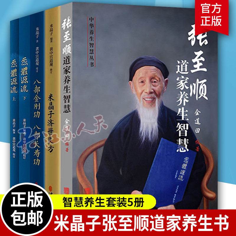 米晶子济世良方图书-米晶子济世良方图书促销价格、米晶子济世良方图书