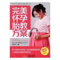 Genuine pregnancy prenatal education program Xia Yingli China Population Press Clinical Eugenics Books Jiangsu Bestseller