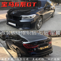 Suitable for 18-21 BMW 6 Series GT modified carbon fiber small surround G32 front lip rear lip tail sports version
