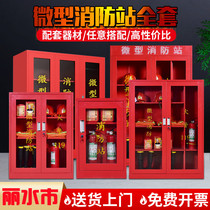 Lishui mini fire station full set of fire equipment tools display fire extinguisher box construction site materials fire cabinet