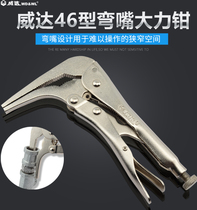 Verida curved mouth forceps multi-function 46 type curved mouth pliers fixed pliers clamping tool
