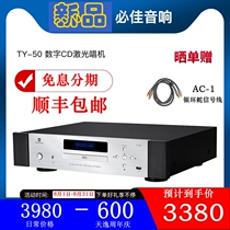  Winner Tianyi TY-50CD Machine i player decoding Home hifi high-fidelity U disk SD card fever balance