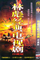 Lin Biaos classic TV series DVD CD-ROM genuine anti-Japanese series bloody battle Xiangjiang Fourth Field Army