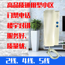 General two four or five 2 4 5-wire intercom area access control doorbell unlock phone non-visual indoor extension