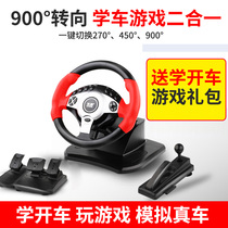 Koten computer game Steering wheel simulation driving simulation Manual gear car racing 900 degree game Oka 2