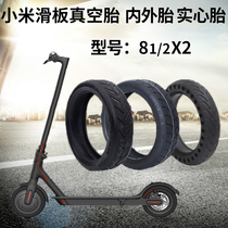 Zhengxin tire 1s millet electric scooter 812x2 vacuum tire Yadi Chaoyang inner and outer tire 8 5 inch solid tire