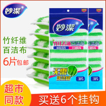 Miaojie bamboo net fiber degreasing scouring cloth absorbent degreasing sponge dishwashing kitchen rag sponge wipe double-sided double effect