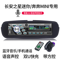 Changan Xing Men Mini special car MP3 player Bluetooth car radio host charging