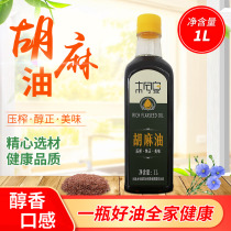 Hebei Zhangjiakou Wei County Muxiquan Hu Sesame Oil Yue Zi Edible Oil Squeezed Household Oil 1L Barrel