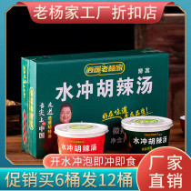 Authentic Henan specialty Xiaoyao Town Lao Yangjia Hu spicy soup water flushing 52g * 12 barrels instant breakfast soup bag