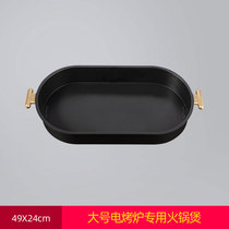 Explorers 108 108L electric barbecue oven special full baking tray barbecue tray non-stick baking tray mandarin duck pot fire barbecue tray