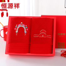 Hengyuanxiang red towel wedding dowry a pair of pure cotton couples wedding happy word return gift face towel gift box
