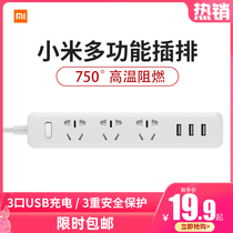  Xiaomi plug board Mijia smart socket plug row with USB charging independent switch Dormitory extension cable wiring board