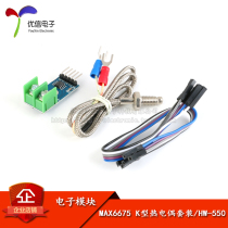 K-type thermocouple MAX6675 module temperature sensor temperature measurement temperature detection acquisition