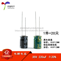 High quality straight-in electrolytic capacitor 35v 220uF ± 20% volume 8 * 12MM ordinary high frequency 20