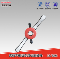 Auto tire dynamic balance machine accessories quick lock nut high-grade balance meter locking fixture