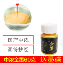Golden ink painting symbol copy special domestic medium-thick gold powder 60 grams write couplet calligraphy practice ink bottle