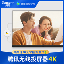 Tencent Aurora Fast Investment Wireless Screen Projector 4K Mobile Phone HD Same Screen Device Suitable for Huawei Xiaomi TV